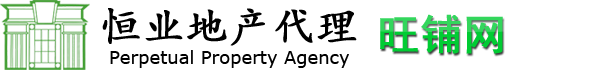 恒业地产代理